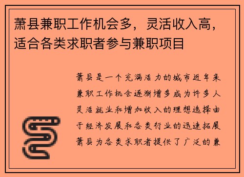 萧县兼职工作机会多，灵活收入高，适合各类求职者参与兼职项目