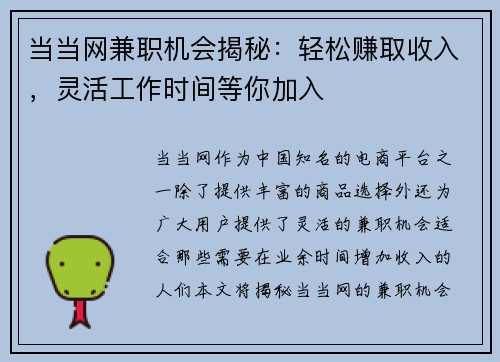 当当网兼职机会揭秘：轻松赚取收入，灵活工作时间等你加入