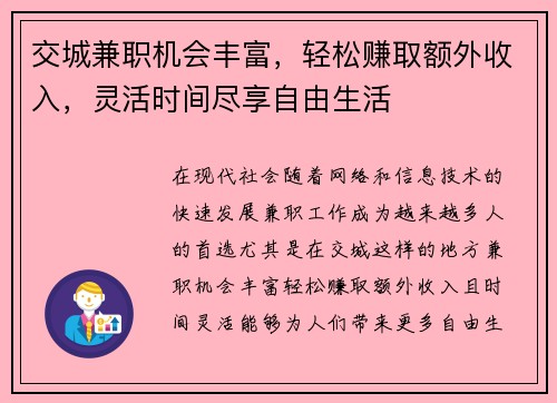 交城兼职机会丰富，轻松赚取额外收入，灵活时间尽享自由生活