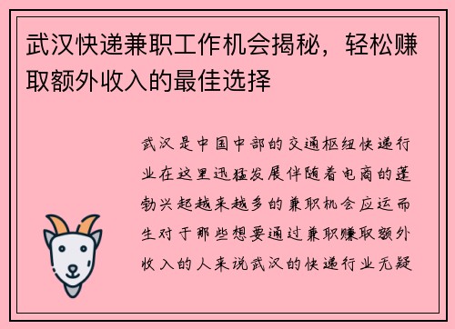 武汉快递兼职工作机会揭秘，轻松赚取额外收入的最佳选择