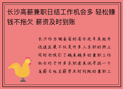 长沙高薪兼职日结工作机会多 轻松赚钱不拖欠 薪资及时到账