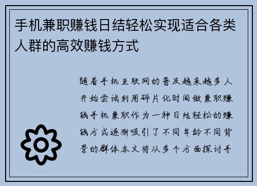 手机兼职赚钱日结轻松实现适合各类人群的高效赚钱方式