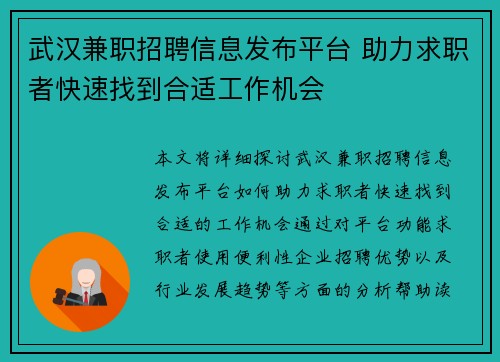 武汉兼职招聘信息发布平台 助力求职者快速找到合适工作机会