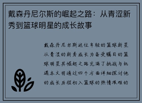 戴森丹尼尔斯的崛起之路：从青涩新秀到篮球明星的成长故事