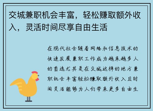 交城兼职机会丰富，轻松赚取额外收入，灵活时间尽享自由生活