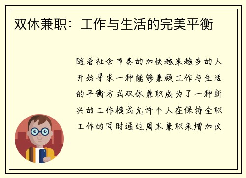 双休兼职：工作与生活的完美平衡