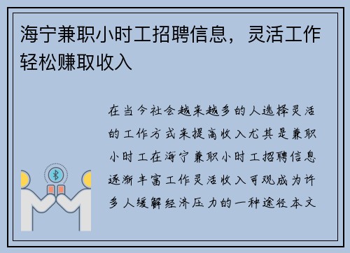 海宁兼职小时工招聘信息，灵活工作轻松赚取收入