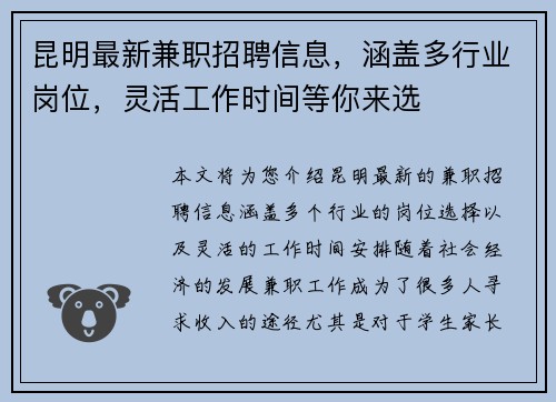 昆明最新兼职招聘信息，涵盖多行业岗位，灵活工作时间等你来选