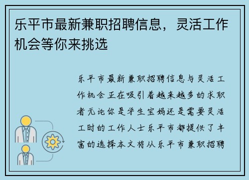 乐平市最新兼职招聘信息，灵活工作机会等你来挑选