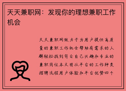 天天兼职网：发现你的理想兼职工作机会