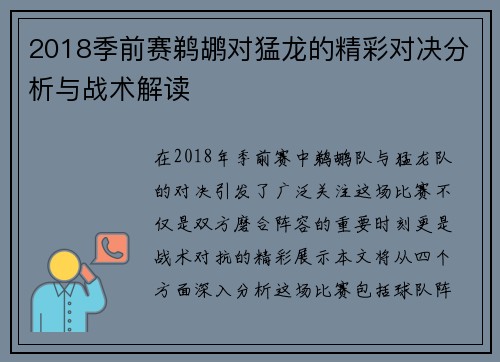 2018季前赛鹈鹕对猛龙的精彩对决分析与战术解读