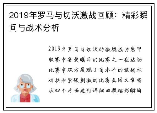 2019年罗马与切沃激战回顾：精彩瞬间与战术分析