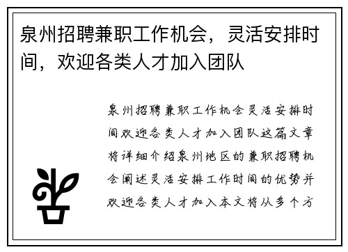 泉州招聘兼职工作机会，灵活安排时间，欢迎各类人才加入团队