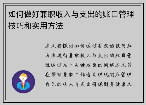 如何做好兼职收入与支出的账目管理技巧和实用方法