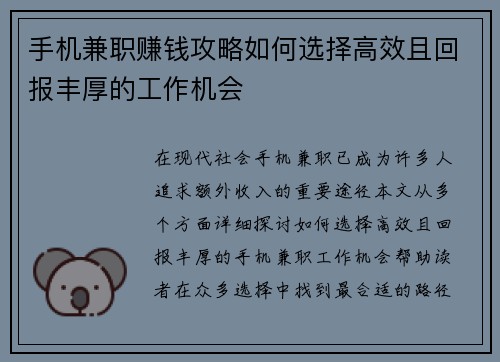 手机兼职赚钱攻略如何选择高效且回报丰厚的工作机会