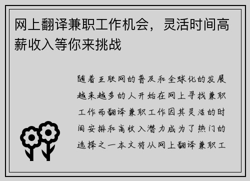网上翻译兼职工作机会，灵活时间高薪收入等你来挑战
