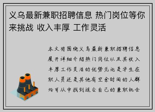 义乌最新兼职招聘信息 热门岗位等你来挑战 收入丰厚 工作灵活
