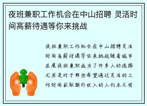 夜班兼职工作机会在中山招聘 灵活时间高薪待遇等你来挑战
