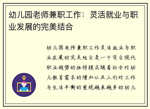 幼儿园老师兼职工作：灵活就业与职业发展的完美结合
