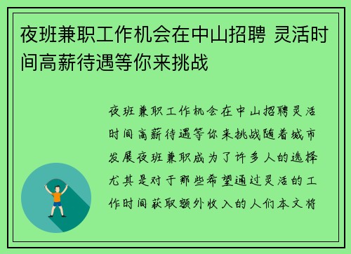 夜班兼职工作机会在中山招聘 灵活时间高薪待遇等你来挑战