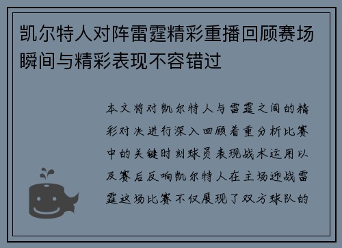 凯尔特人对阵雷霆精彩重播回顾赛场瞬间与精彩表现不容错过