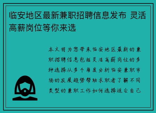 临安地区最新兼职招聘信息发布 灵活高薪岗位等你来选