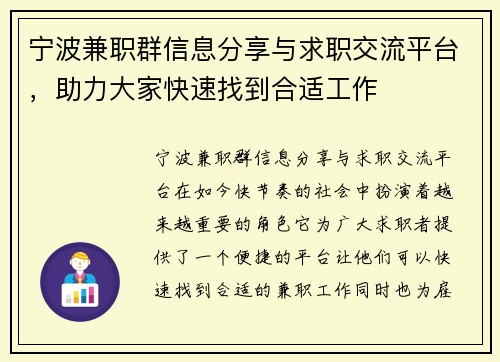 宁波兼职群信息分享与求职交流平台，助力大家快速找到合适工作