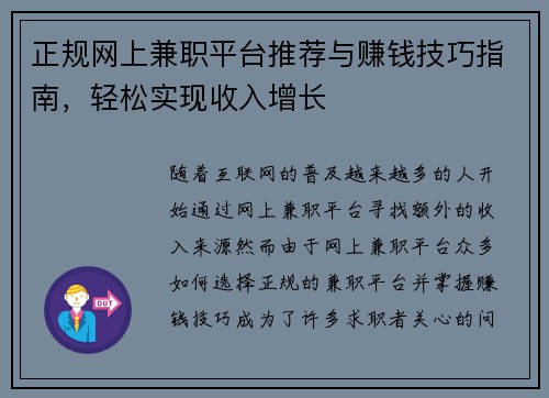 正规网上兼职平台推荐与赚钱技巧指南，轻松实现收入增长