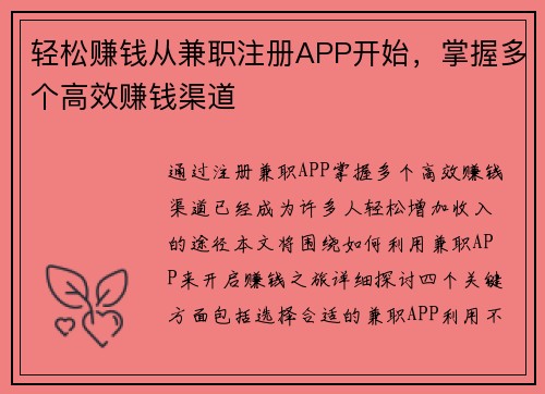 轻松赚钱从兼职注册APP开始，掌握多个高效赚钱渠道