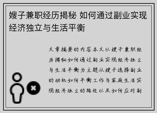 嫂子兼职经历揭秘 如何通过副业实现经济独立与生活平衡