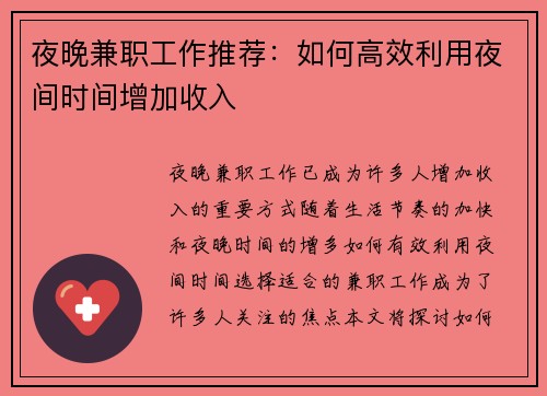 夜晚兼职工作推荐：如何高效利用夜间时间增加收入