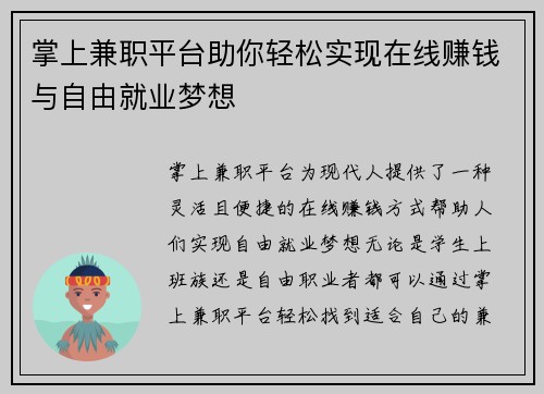 掌上兼职平台助你轻松实现在线赚钱与自由就业梦想