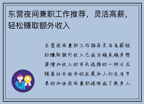 东营夜间兼职工作推荐，灵活高薪，轻松赚取额外收入