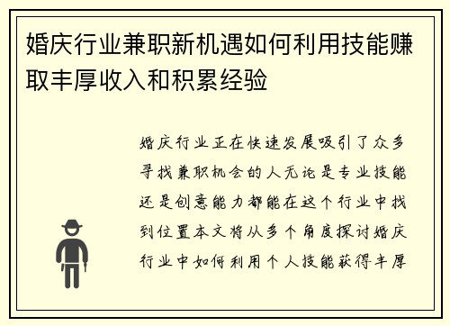 婚庆行业兼职新机遇如何利用技能赚取丰厚收入和积累经验