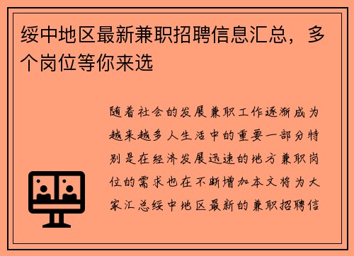 绥中地区最新兼职招聘信息汇总，多个岗位等你来选