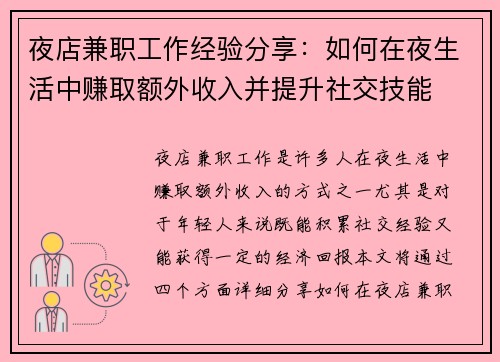 夜店兼职工作经验分享：如何在夜生活中赚取额外收入并提升社交技能