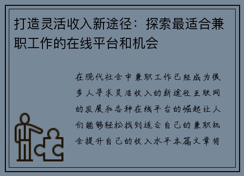 打造灵活收入新途径：探索最适合兼职工作的在线平台和机会