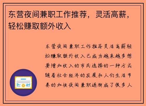 东营夜间兼职工作推荐，灵活高薪，轻松赚取额外收入