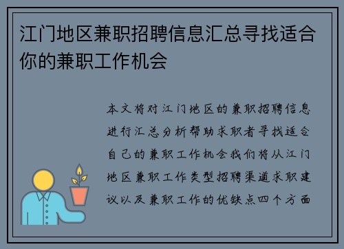 江门地区兼职招聘信息汇总寻找适合你的兼职工作机会
