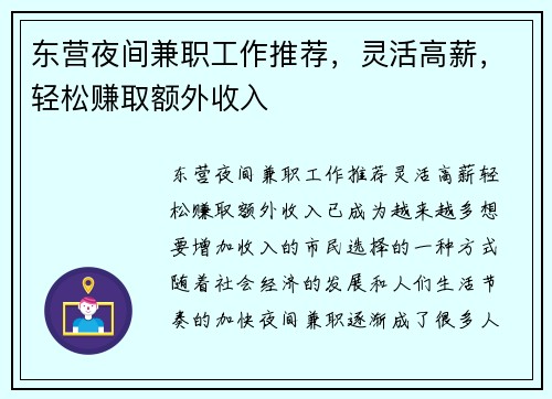 东营夜间兼职工作推荐，灵活高薪，轻松赚取额外收入