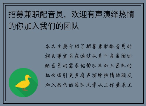 招募兼职配音员，欢迎有声演绎热情的你加入我们的团队