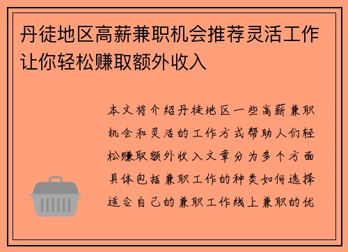 丹徒地区高薪兼职机会推荐灵活工作让你轻松赚取额外收入