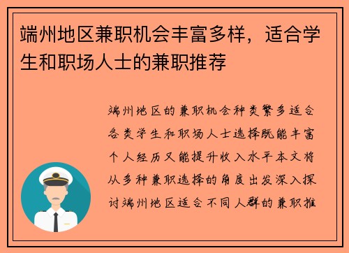 端州地区兼职机会丰富多样，适合学生和职场人士的兼职推荐