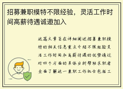 招募兼职模特不限经验，灵活工作时间高薪待遇诚邀加入