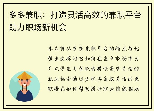 多多兼职：打造灵活高效的兼职平台助力职场新机会