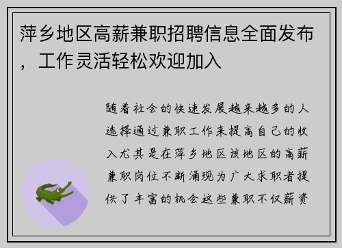 萍乡地区高薪兼职招聘信息全面发布，工作灵活轻松欢迎加入