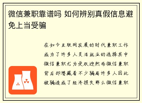 微信兼职靠谱吗 如何辨别真假信息避免上当受骗