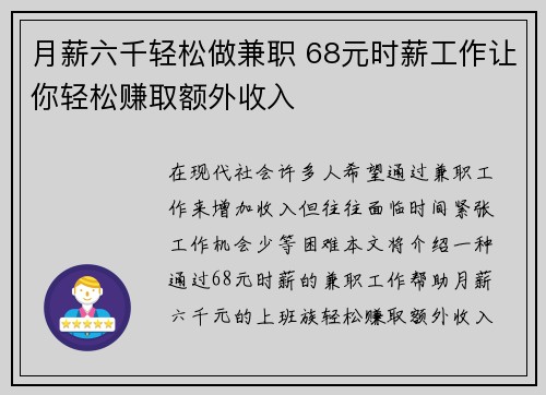 月薪六千轻松做兼职 68元时薪工作让你轻松赚取额外收入